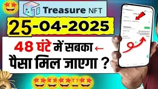 Treasure nft fund kaise merge kare treasure fun mai। अब सबको मिलेगा विथड्रावल।new notification TNFT