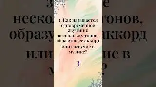 5 вопросов за 60 секунд &mdash; и мозг ярко расцветает - Викторина по Общим Знаниям за 1 минуту (325)