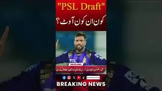 HBL PSL Draft | Hum News