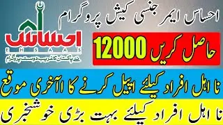 Ehsaas Emergency Cash Program Insaf Imdad Cash Programe l How to withdraw Cash