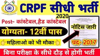 CRPF Recruitment 2020 Apply Online |CRPF HC Vacancy 2020 | CRPF Constable Bharti 2020 /#CRPFbharti