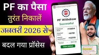 PF Withdrawal Process Online 2026 | pf ka paisa kaise nikale | PF का पैसा ऑनलाइन निकालें