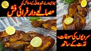 Spicy Fried Fish with Yummy Kitchen with Erum | Lahori fish fry recipe | #youtuber #youtubevideo