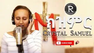 Crystal Samuel 2020  |||ክዝምር |||New Eritrean Tigringa Mezmur 2020
