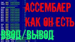Input and output of numbers in assembler. Enter two hexadecimal numbers. Assembler.