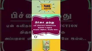 விஜயகாந்தை வைத்து ஏன் படம் தயாரிக்கவில்லை - Pushpa Kandasamy