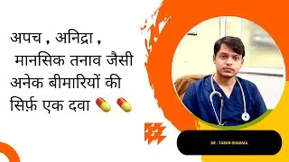 Homeopathic Medicine for Digestion , Insomnia , Mental Stress etc&hellip;#viral #trending #foryou #youtube 