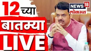Marathi Breaking LIVE | 25 Dec | Maharashtra Politics | Raj Thackeray | CM Fadnavis | BMC Election