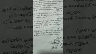 #10th tamil half yearly exam question paper 2025