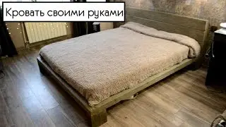 DIY/ Двуспальная кровать своими руками из старого бруса