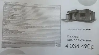 Дом по цене квартиры. Проект каркасного дома от Ecobuilding