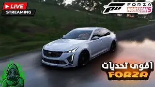 اقوى تحديات فورزا 🔥 Forza Horizon 5 Live #ForzaHorizon5 #GamingLive #ForzaLive