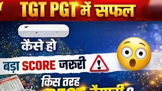 TGT, PGT में सफलता के लिए ब्रह्मास्त्र टिप्स.(Brahmaastra tips  for selection in TGT,PGT Exam)