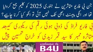 B4U Fraud Case Latest Update | Syed Qamar Zaidi Latest Massage 💆 | 28 Dec 2025