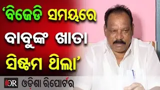 ବିଜେଡି ସରକାର ଦୁର୍ନୀତିର ଗନ୍ତାଘର || BJP Leader Prakash Soren || BJD Corruption Scandal || OR