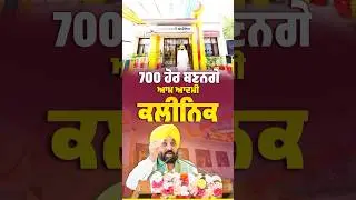 #bhagwantmann #aappunjab #arvindkejriwal #aap #punjab #punjabi #aamaadmi #chandigarh