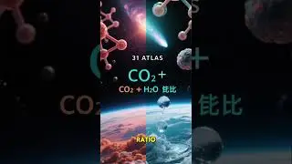 31/ATLAS Stranger Than Most? 🪐✨#ScienceShocker #CometAtlas #SpaceFacts  #Shorts #Universe