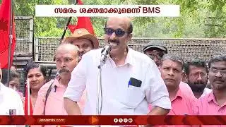 KST എംപ്ലോയീസ് സംഘിന്&zwj;റെ നേതൃത്വത്തിൽ ഗതാഗതമന്ത്രിയുടെ ഓഫിസിലേക്ക് പ്രതിഷേധ മാർച്ചും ധർണ്ണയും