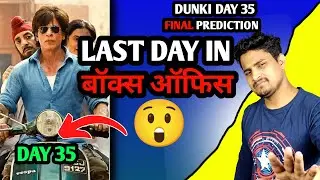 Dunki Movie Day 35 Final Prediction | Dunki Shocking Total Worldwide Collection #dunki #srk