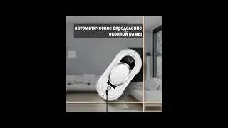 CHOVERY Робот для мойки окон,Робот мойщик окон