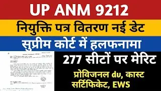ANM 7189 Joining Letter New Date | Anm 7189 Joining Supreme Court Update | ANM 9212 Provisional DV