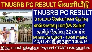 🚨TNUSRB PC EXAM - 2025 COMMUNITY WISE CUT-OFF PREDICTION VIDEO ✅💯 #pcexam2025 #pccutoff #pcsyllabus