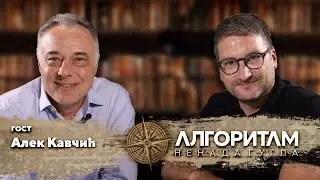 ALGORITAM Nenada Gugla | Aleksandar Kavčić