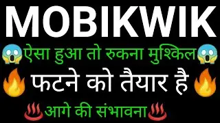 ONE MOBIKWIK SYSTEMS share 🔥✅ | ONE MOBIKWIK SYSTEMS share latest news | ONE MOBIKWIK news