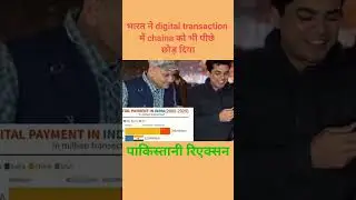 Pak public shocked | UPI Digital payment Technology Dhekh Kar | Pakistani public reaction | #upin