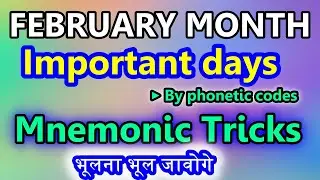 February Month Important days tricks in hindi with phonetic code system  | imp days tricks