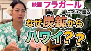 映画「フラガール」を改めて見てみる【前編】