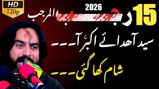 Zakir Waseem Abbas Baloch 15 Rajab 2026 Shahadat Bibi Zainab sa 