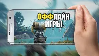 🔥ТОП 5 ТОПОВЫХ ИГР На АНДРОИД & iOS (офлайн) 2023 года...