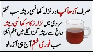 Cough, Cold And Flu Remedies Mucus Removal Nazla Zukam Aur Balgham Ka Ilaj.