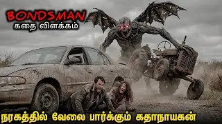 தாறுமாறு பட்டாசன படம் | Horror Movie Explanation Tamil | Star Movies Tamil | The Bondsman