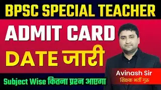 BPSC Special Teacher - Admit Card Date Jaari - Subject Wise Question - Today Latest News & Update