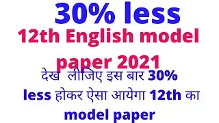 english model paper 2021 || U.P board English model paper || model paper with solution 2021