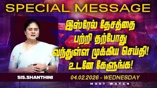 🔴இஸ்ரேல் யுத்தத்தின் தற்போதைய நிலவரம் என்ன தெரியுமா தெளிவான விளக்கம் ! || SPECIAL MESSAGE || Feb 04