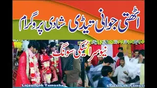 Saraiki new songاٹھتی جوانی Shadi Fungshan 2024 #saraikimusic #saraikisonghd #saraikisong