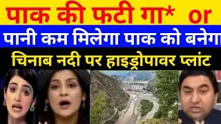 PAKISTAN WANTS INDIA TO PAY 10 BILLION DOLLARS TO PAKISTAN FOR RESTRICTING WATER OF PAKISTAN