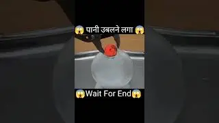 पानी उबलने लगा 😱||&lrm;@FactEXx  || Amzing experiment #shorts #short
