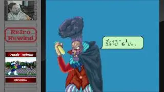 Retro Rewind #55 - Bravoman