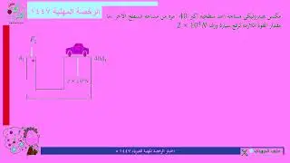 الرخصة المهنية فيزياء 1447 39