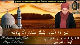 la aleya del Trono Hajar hniti.سورة البقرة أية الكرسي  255