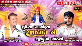 dadma dada rakhadada || agariya game mandvo ll  jivrajbhai kardiyaII Maa video savarkundla||