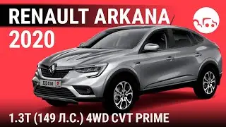 Renault Arkana 2020 1.3T (149 л.с.) 4WD CVT Prime - видеообзор