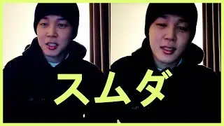 [BTS 日本語字幕] ジミンの普通の話し方は男らしいって？(feat.スムダジミン)