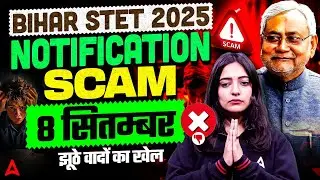 STET नोटिफिकेशन Scam😰 | Bihar STET 2025 Notification Today! | Bihar STET News Update | Nidhi Ma'am