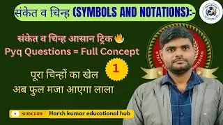 संकेत व चिन्ह symbols and notations full chapter by Harsh kumar#upsi #ntpc #ssccgl #harsh kumar
