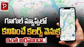 What Do the Colors on Google Maps Really Mean? | Hidden Meanings Explained! | Telugu Popular TV